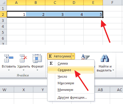 Как посчитать среднее значение в Excel