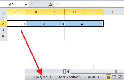 Как посчитать среднее значение в Excel