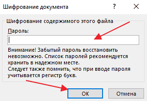 Как поставить пароль на документ Word 2007, 2010, 2013 и 2016