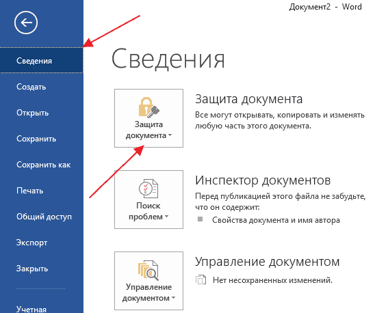 Как поставить пароль на документ Word 2007, 2010, 2013 и 2016