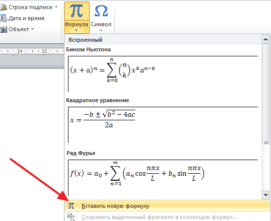 Как поставить степень в Ворде. Сделать степень в Word 2003, 2007, 2010, 2013 и 2016