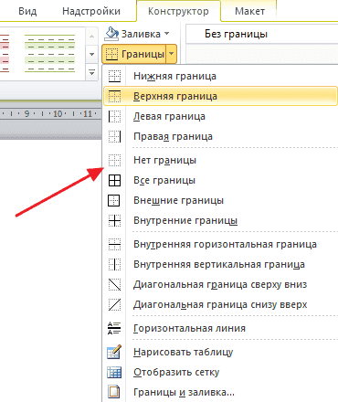Как разделить страницу на 2 части в Ворде 2007, 2010, 2013 и 2016
