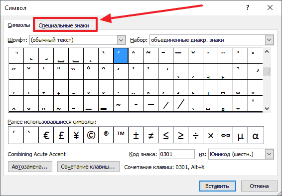 Как сделать длинное тире в Ворде. Поставить тире в Word 2003, 2007, 2010, 2013 и 2016