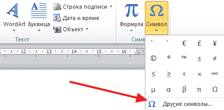 Как сделать длинное тире в Ворде. Поставить тире в Word 2003, 2007, 2010, 2013 и 2016