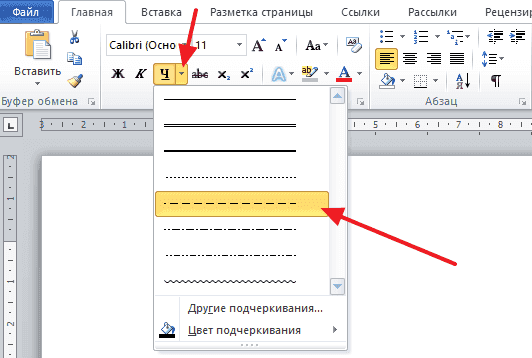 Как сделать подчеркивание без текста в Ворде 2007, 2010, 2013 и 2016