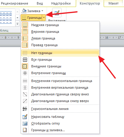 Как сделать подчеркивание без текста в Ворде 2007, 2010, 2013 и 2016