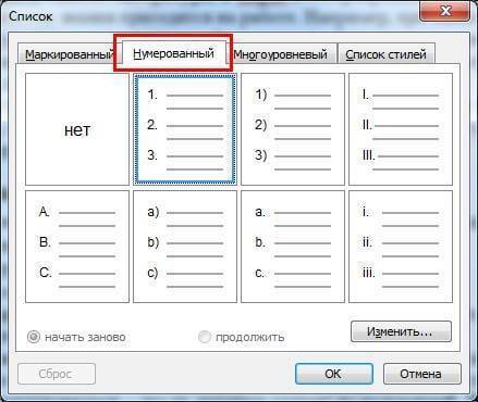 Как сделать список в Ворде по алфавиту?