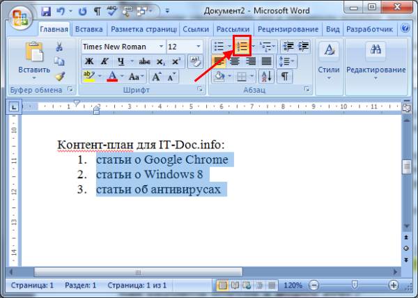 Как сделать список в Ворде по алфавиту?
