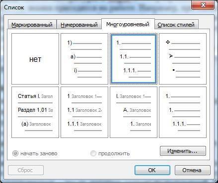 Как сделать список в Ворде по алфавиту?