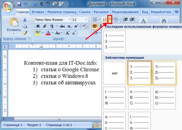 Как сделать список в Ворде по алфавиту?