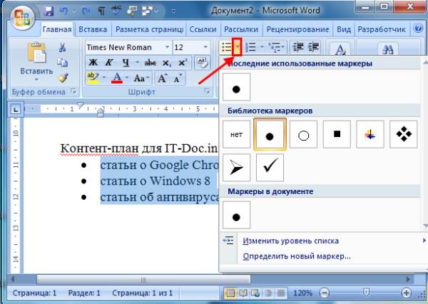 Как сделать список в Ворде по алфавиту?