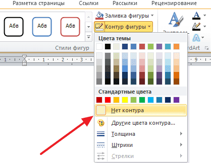 Как сделать текст полукругом в Ворд 2007, 2010, 2013 и 2016