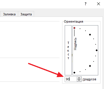 Как сделать текст вертикальным в Эксель 2007, 2010, 2013, 2016 и Excel 2003