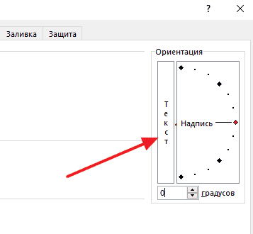 Как сделать текст вертикальным в Эксель 2007, 2010, 2013, 2016 и Excel 2003