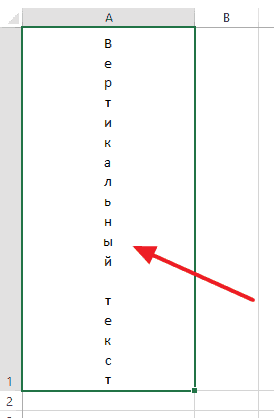 Как сделать текст вертикальным в Эксель 2007, 2010, 2013, 2016 и Excel 2003