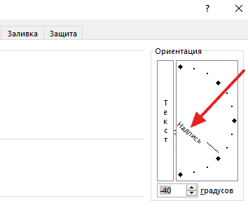 Как сделать текст вертикальным в Эксель 2007, 2010, 2013, 2016 и Excel 2003