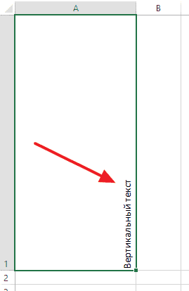 Как сделать текст вертикальным в Эксель 2007, 2010, 2013, 2016 и Excel 2003