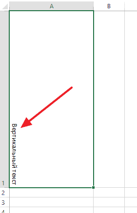 Как сделать текст вертикальным в Эксель 2007, 2010, 2013, 2016 и Excel 2003