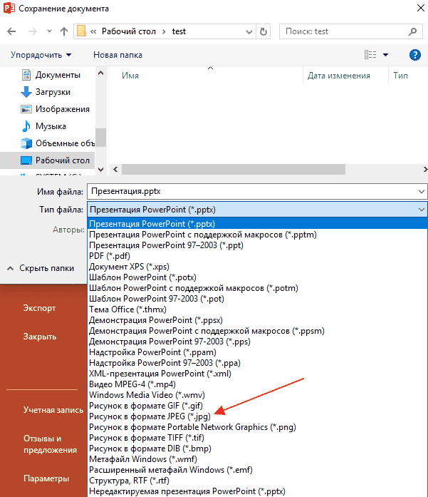 Как сохранить слайды из презентации как картинку в PowerPoint 2016, 2013, 2010 и 2007