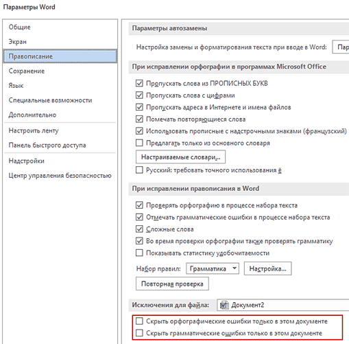 Как убрать красные подчеркивания в Ворде 2016, 2013, 2010 и 2007
