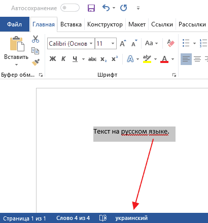 Как убрать красные подчеркивания в Ворде 2016, 2013, 2010 и 2007