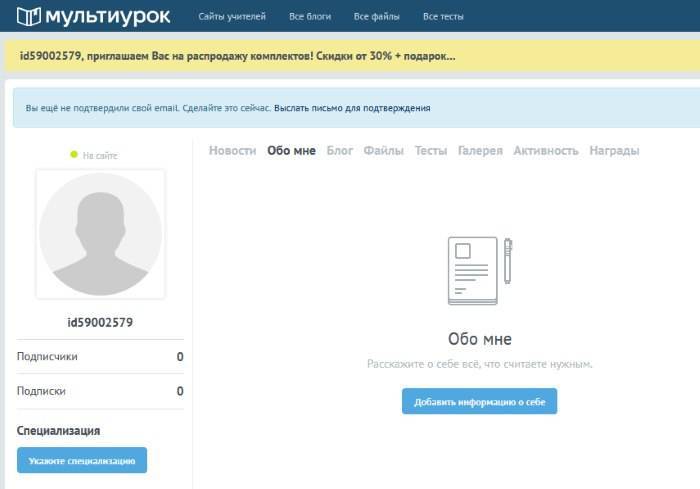 Мультиурок: Вход на сайт &mdash; Моя страница