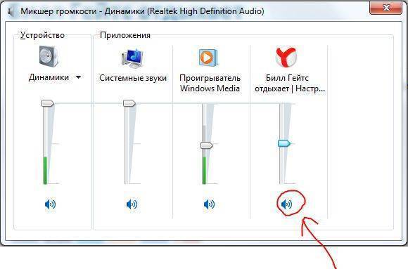 Почему не работает звук в Яндекс браузере