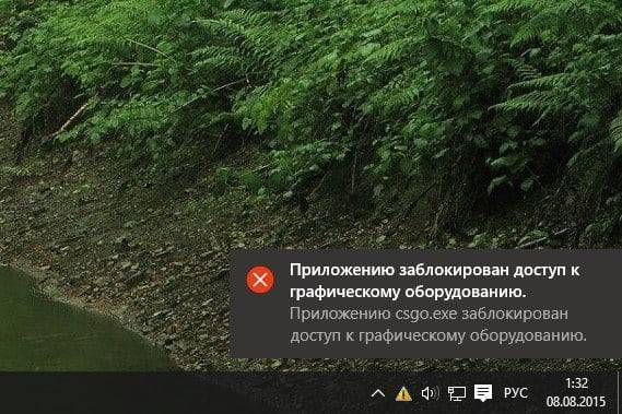 Приложению заблокирован доступ к графическому оборудованию Windows 10
