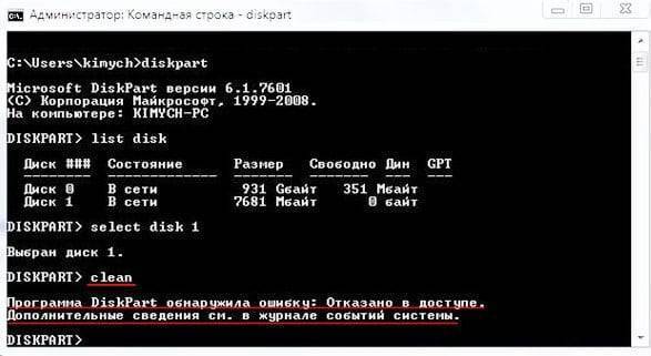 Программа DiskPart обнаружила ошибку
