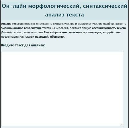 Разбор предложения по частям речи онлайн