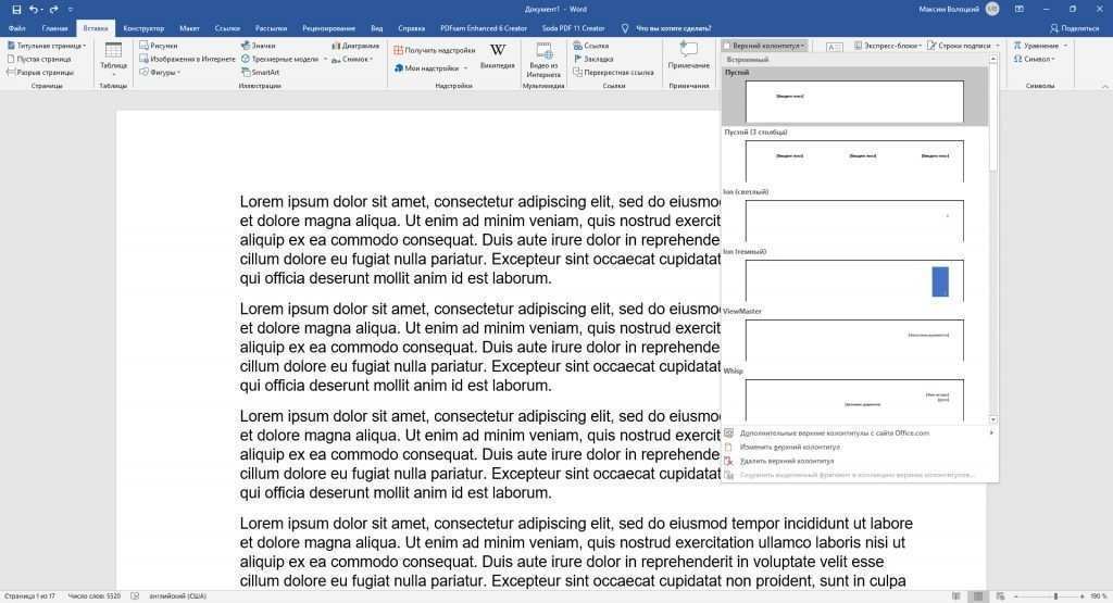 Как вставить верхние и нижние колонтитулы в Word