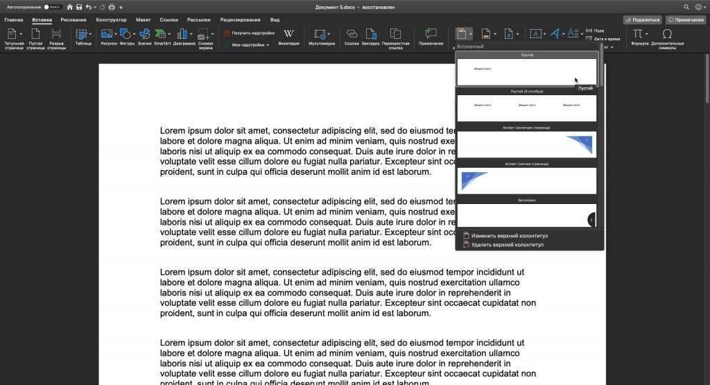 Как создать верхние и нижние колонтитулы в Word