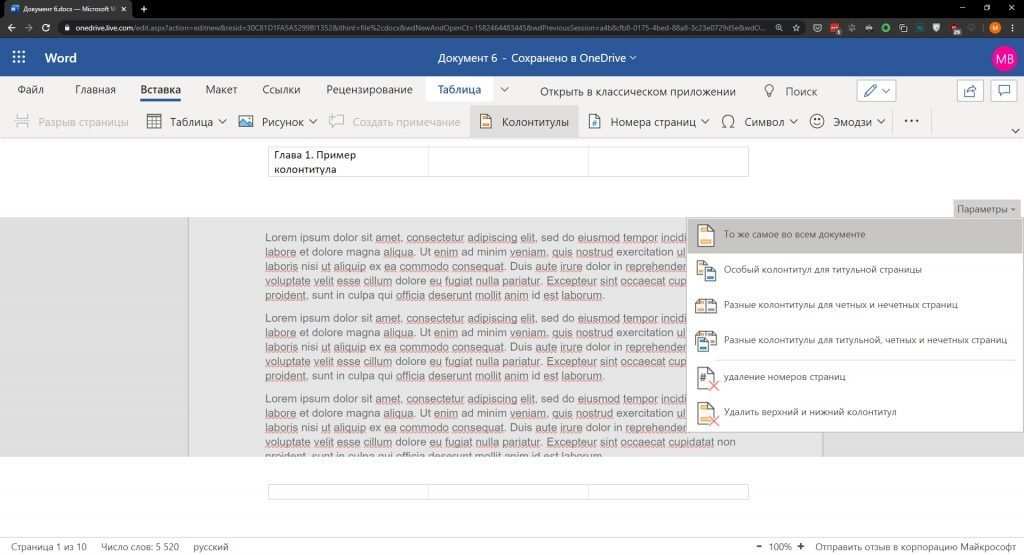 Как редактировать верхние и нижние колонтитулы в Word