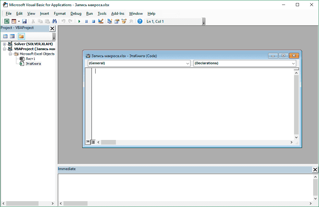 Как создавать, редактировать и запускать макросы в Excel