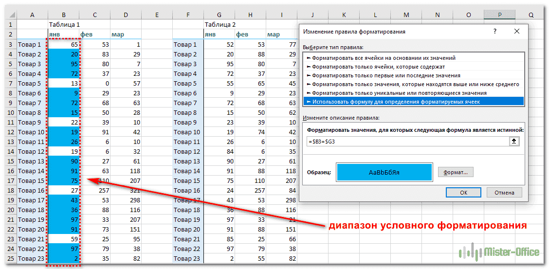 форматирование совпадений столбцов