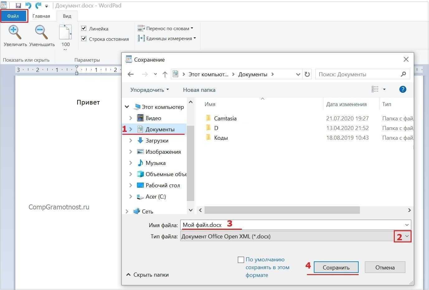 Введите текст в WordPad и сохраните его в docx