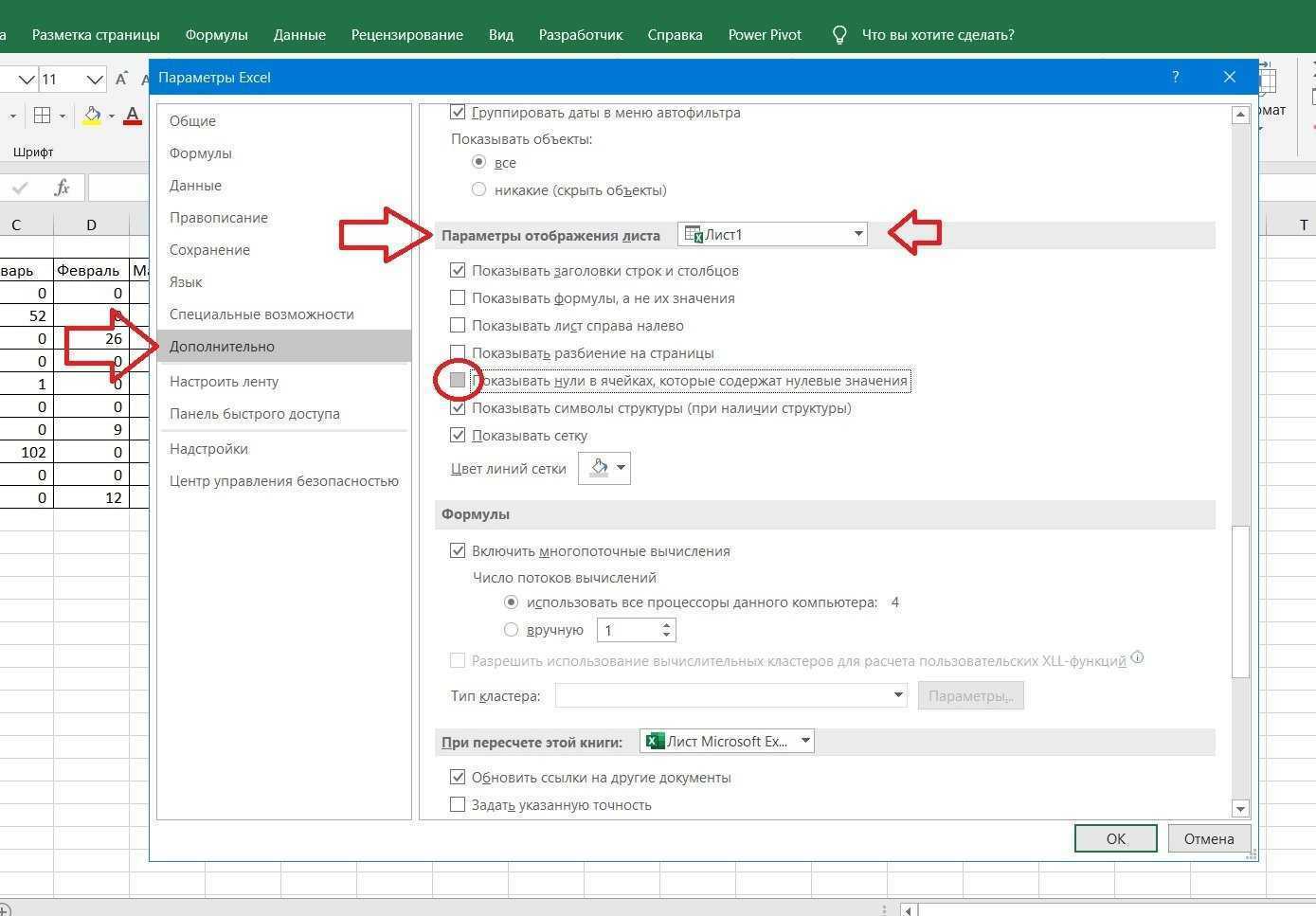 Как убрать нули в ячейках Excel