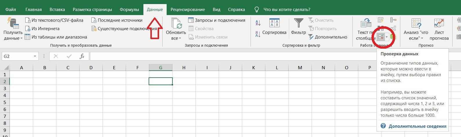 Контроль данных