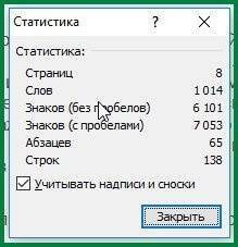 Окно статистики