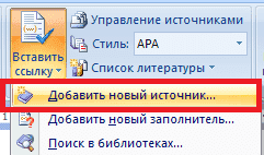Как создать ссылку в Word 12