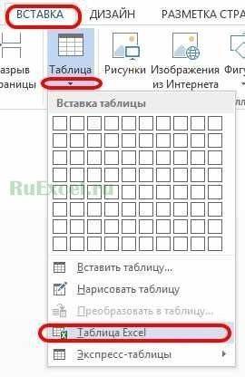вставить таблицу в слово