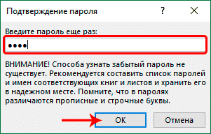Подтверждение пароля для защиты листа Excel