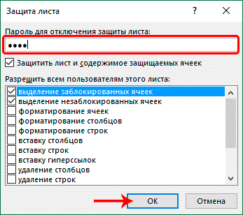 Выберите параметры и введите пароль для защиты листа Excel
