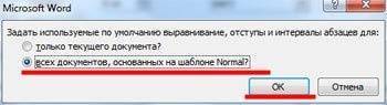 как сделать одинарный межстрочный интервал в ворде