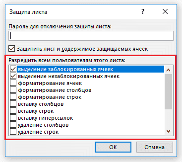 Как защитить ячейки в Excel от изменений