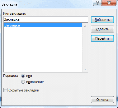 Как создать ссылку в Word 5
