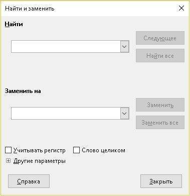 наити-и-заменить