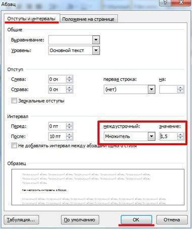 как сделать одинарный межстрочный интервал в ворде