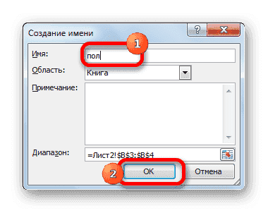Именование диапазона в Microsoft Excel