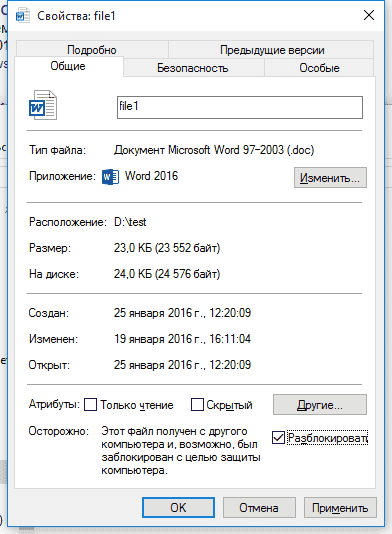 Ошибка при открытии файла Word - причины и как открыть